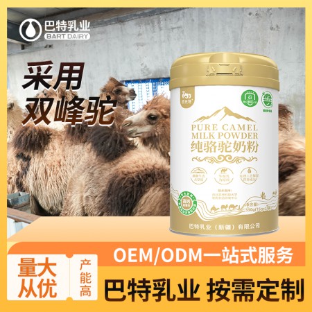驼乳粉代加工供应 纯驼奶原料哪个好