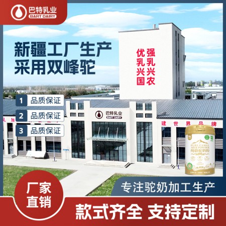 骆驼奶粉加盟店 纯驼奶粉原料生产厂家