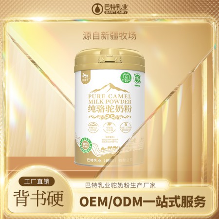 骆驼乳粉原料工厂 驼乳粉oem贴牌供应