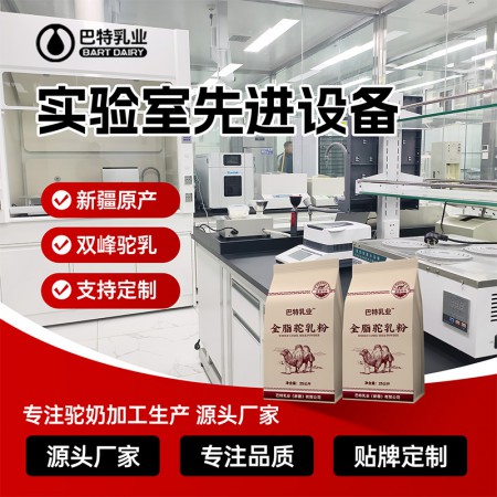 驼乳粉oem代工供应 驼乳粉原料价格