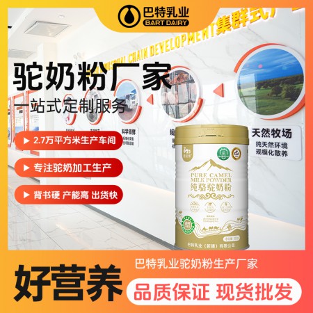 驼乳粉oem代工工厂 驼奶原料供应
