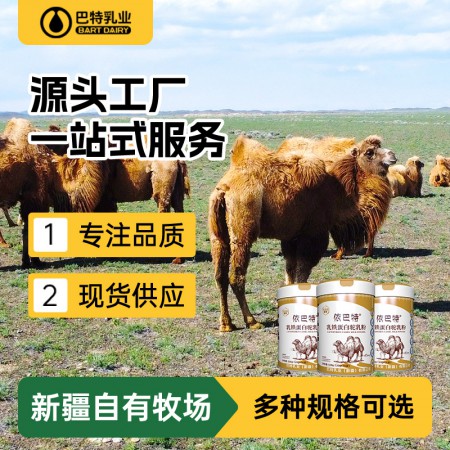 驼奶粉oem贴牌多钱 骆驼奶原材料价格
