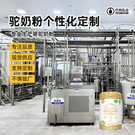 纯驼奶oem代工批发代理 骆驼奶粉厂家