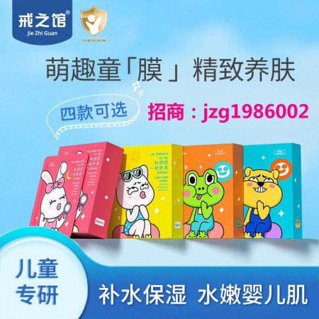 戒之馆儿童补水面膜 全国火热招商
