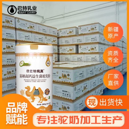 纯骆驼奶粉oem代工批发 新疆驼奶厂家招商