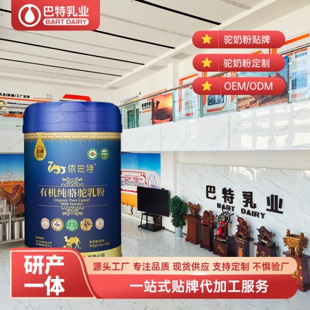 骆驼奶加盟电话 驼乳粉oem贴牌工厂