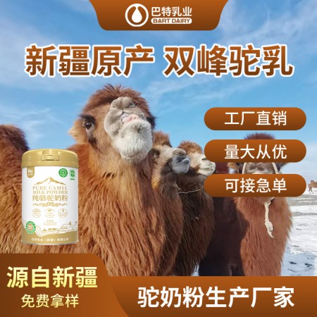 骆驼奶oem代工 驼奶专卖店招商