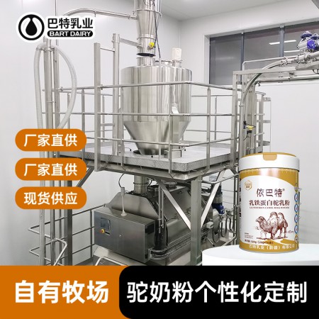 新疆驼奶厂家招商 纯驼奶粉原料工厂