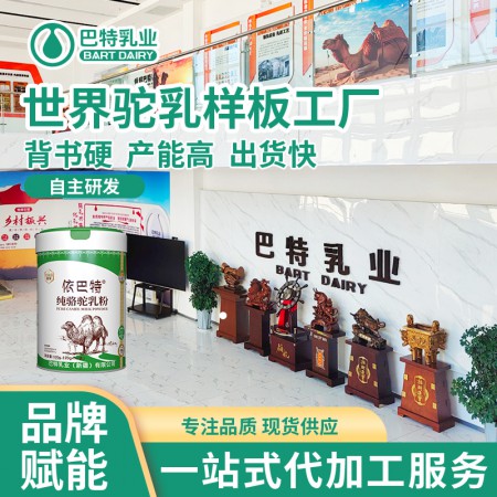 驼乳粉原材料代理 驼乳粉专卖店批发