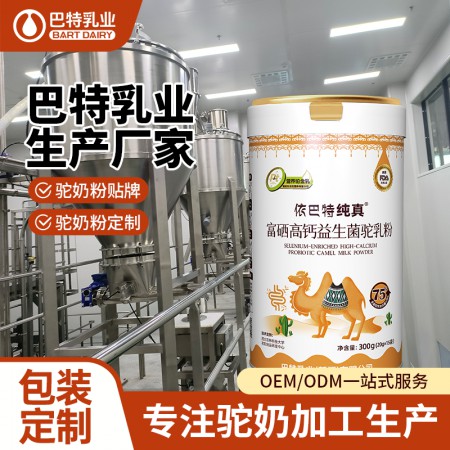 驼乳粉原料多少钱 骆驼奶oem贴牌批发
