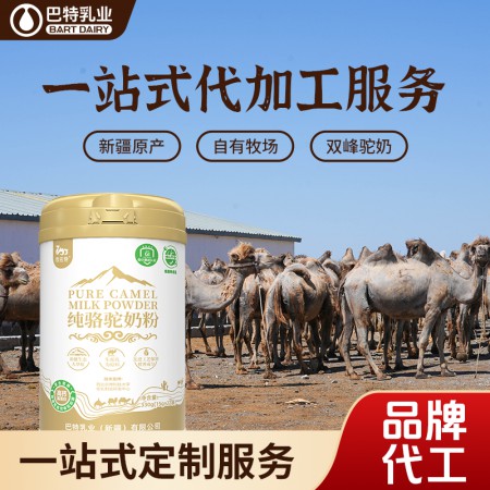 骆驼奶粉oem贴牌工厂 驼乳粉招商加盟