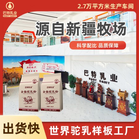 纯驼奶oem代工批发 驼奶粉贴牌
