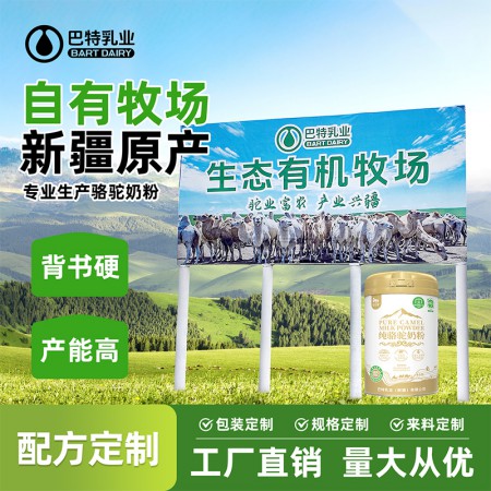 如何代理骆驼奶 纯骆驼奶粉oem代工批发