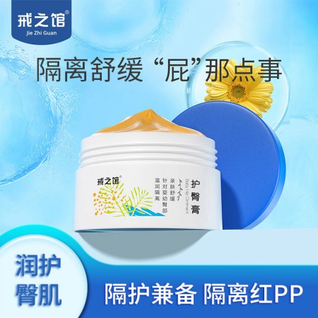 母婴爆款刚需单品,低门槛招商,高毛利稳动销！戒之馆护臀膏