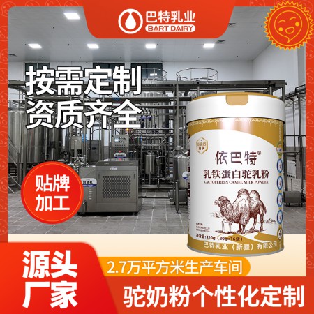 纯驼奶粉原料价钱 新疆骆驼奶厂家直供