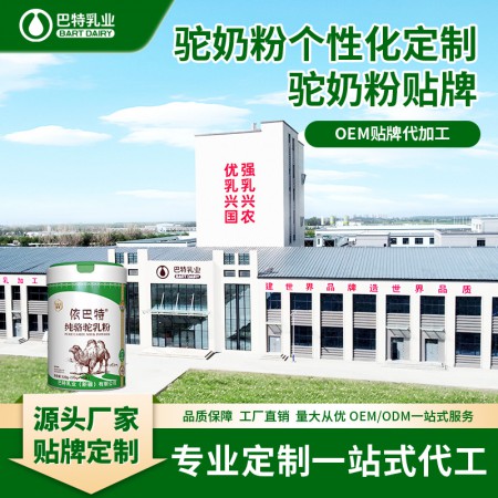 纯驼奶oem代工批发 成人骆驼奶粉厂家直供