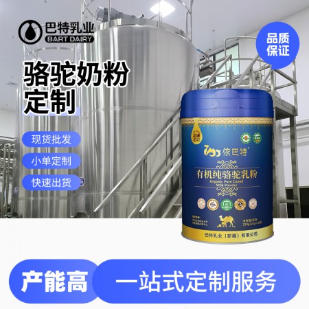 纯驼奶粉原料工厂 驼奶招商代理
