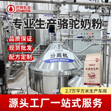 纯骆驼奶粉原材料批发 骆驼奶招商加盟