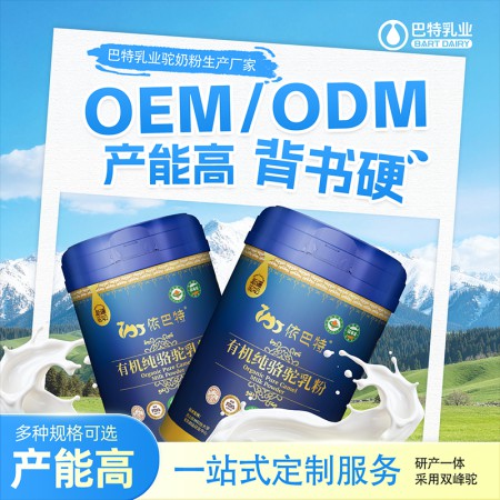 新疆驼奶粉厂家 驼奶招商加盟