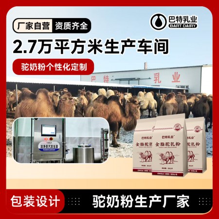 纯驼奶oem代工厂家 骆驼奶加盟电话
