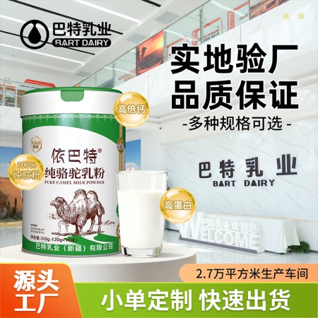 纯驼奶粉原料价钱 新疆骆驼奶加盟