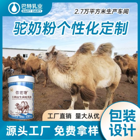 奶粉代理 纯驼奶粉oem贴牌电话