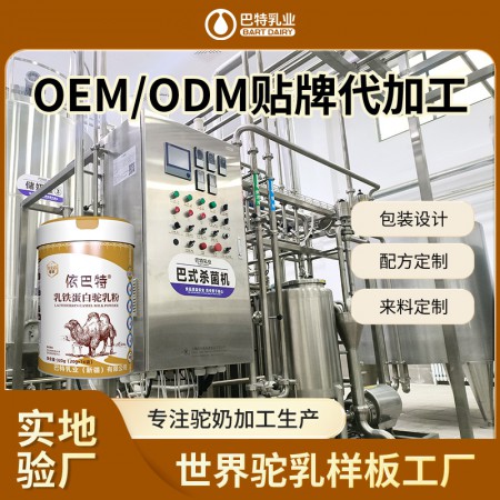 纯驼奶粉原料供应 驼奶oem贴牌工厂