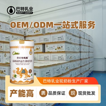 纯驼奶粉原料多少钱一斤 新疆驼奶厂家贴牌