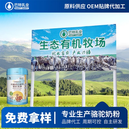驼奶加盟店招商 驼奶粉代理商