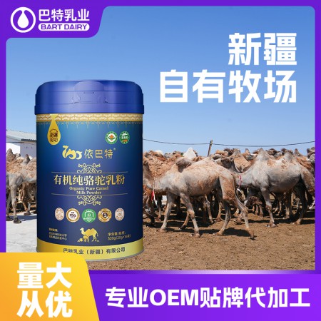 驼乳粉原材料厂家 纯驼奶专卖店批发
