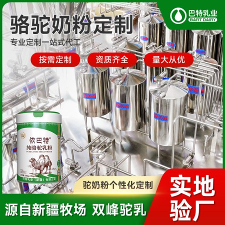 驼奶原材料工厂 骆驼奶oem贴牌工厂
