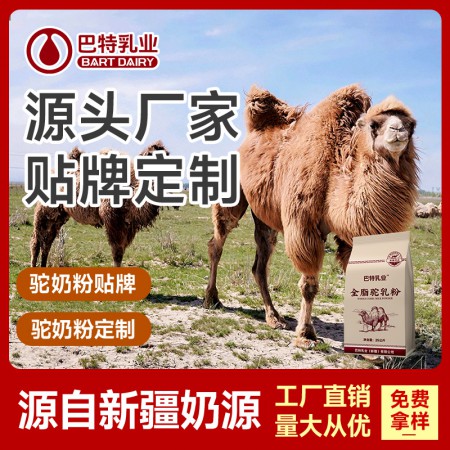 驼奶原料工厂直供 骆驼奶oem代工工厂