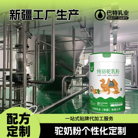 驼奶原料批发代理 驼奶粉oem贴牌厂家