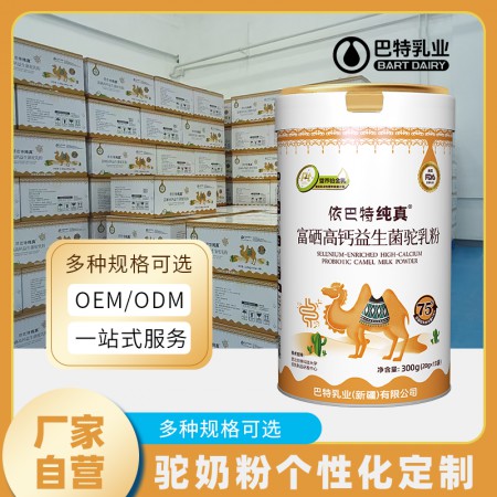 纯驼奶粉oem贴牌品牌 驼奶加盟店招商