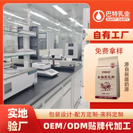 骆驼奶招商加盟 纯驼奶粉原料批发价格