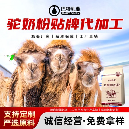 纯驼奶粉原材料供应 纯驼奶粉原材料多少钱一斤