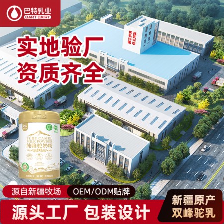 骆驼奶oem贴牌生产厂家 驼乳粉原材料多钱
