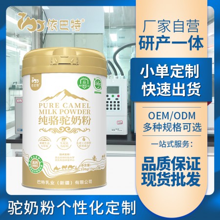 驼奶原材料工厂 驼乳粉原材料品牌