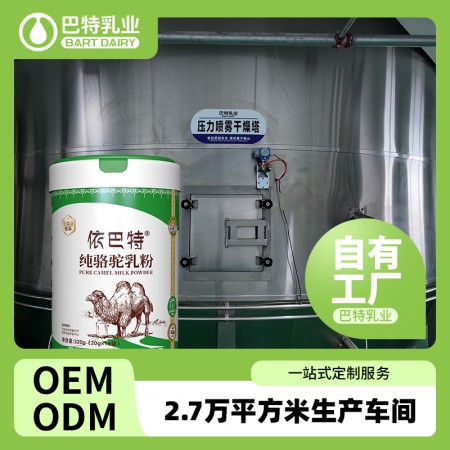 骆驼奶原料批发代理 骆驼乳粉代理加盟工厂