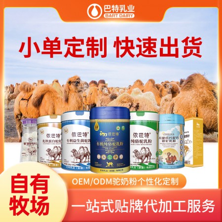 驼乳原材料价格 骆驼奶粉加盟店批发