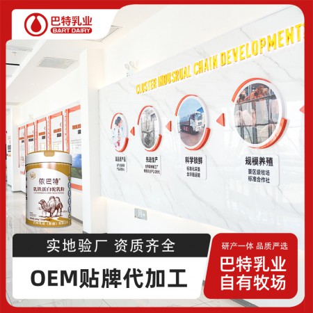驼乳粉oem代工多钱 纯驼奶专卖店批发