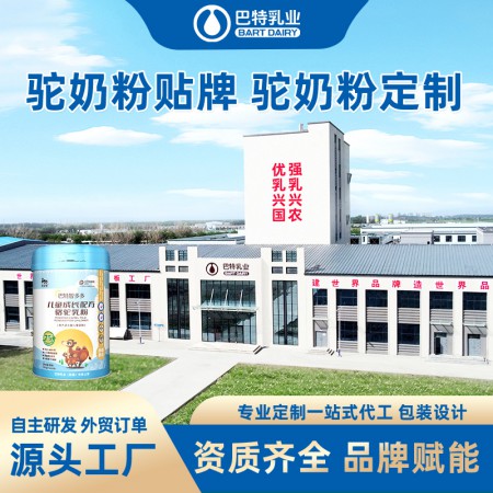 骆驼奶oem代工多钱 骆驼奶原材料工厂