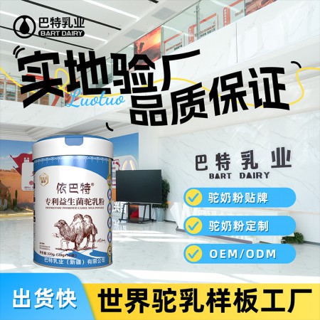 骆驼奶粉原材料批发 驼奶原料工厂