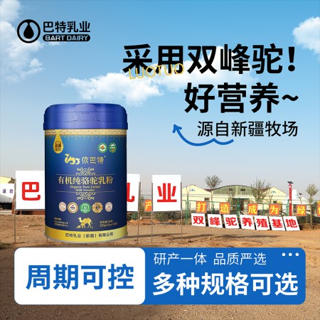 骆驼奶原料工厂直供 骆驼奶粉原材料品牌