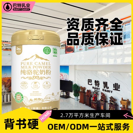 骆驼奶代理怎么样 纯驼奶粉原料工厂