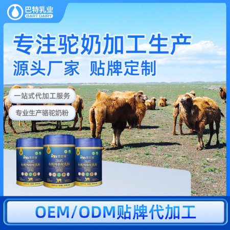 纯驼奶粉原材料价钱 驼乳粉oem贴牌厂家