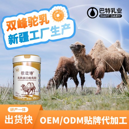 骆驼奶粉原材料供应 驼奶粉oem贴牌批发