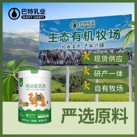纯骆驼乳粉批发厂家 骆驼奶粉oem贴牌