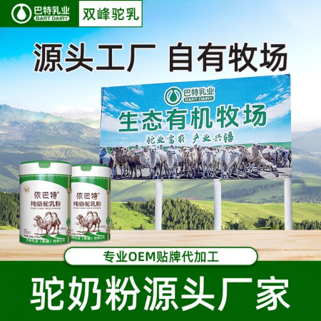 骆驼奶原材料工厂 驼奶oem贴牌工厂