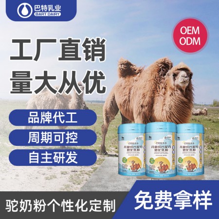 骆驼奶代加工多钱 驼乳粉贴牌代加工哪个好